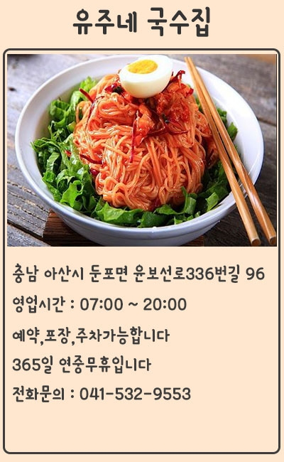 유주네국수집 이미지