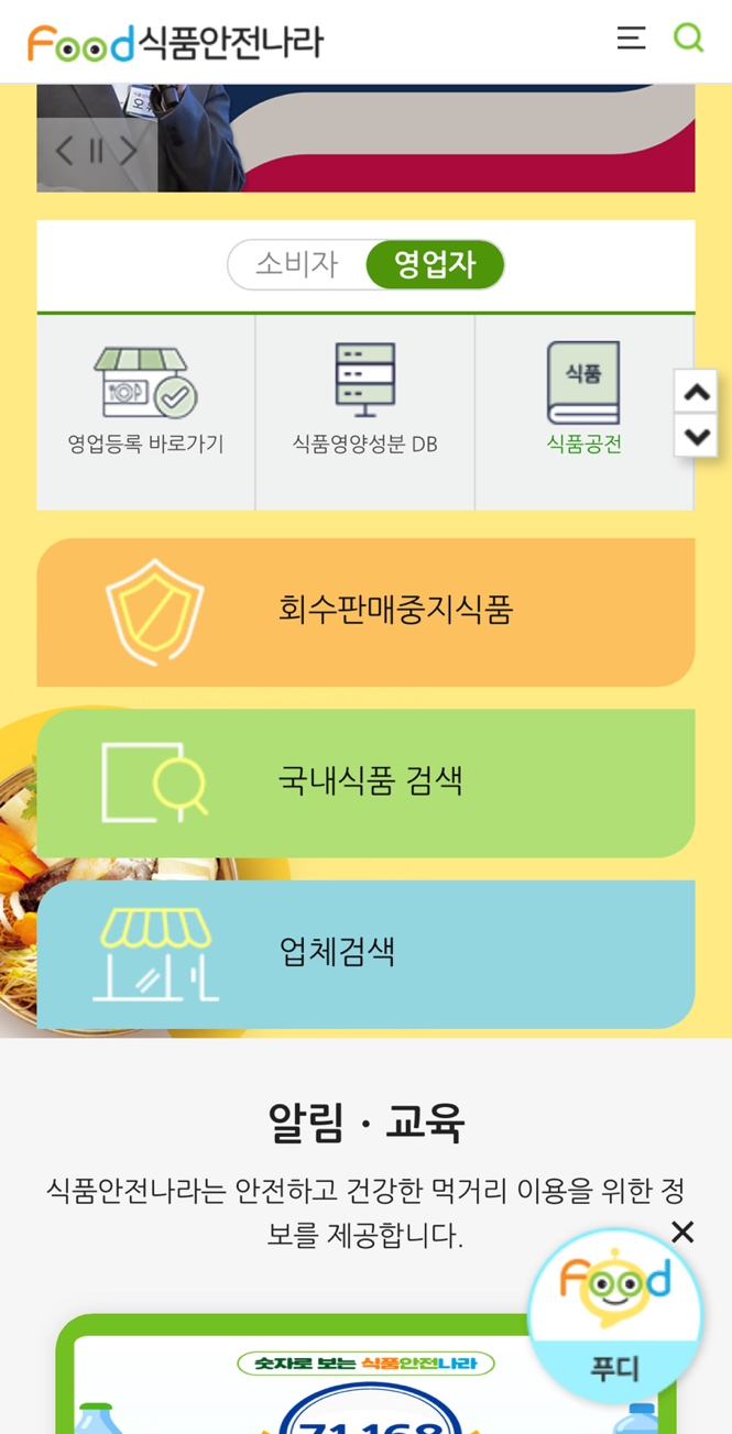 환희식품 이미지