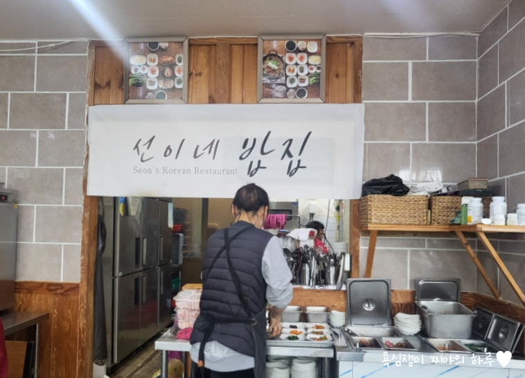선이네식당 이미지