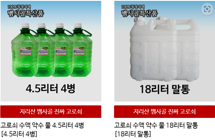 뱀사골특산품 이미지
