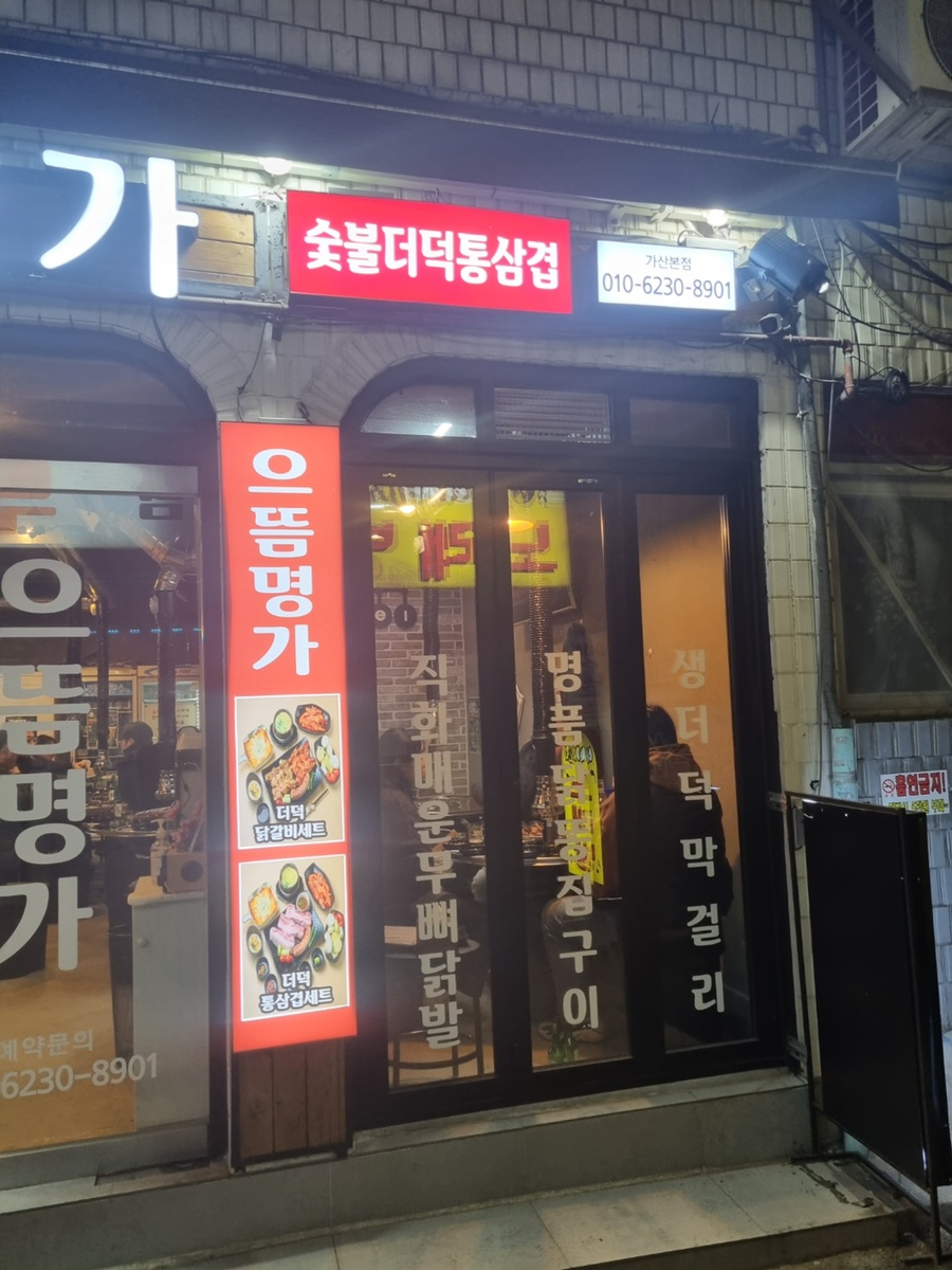 닭갈비명가 이미지