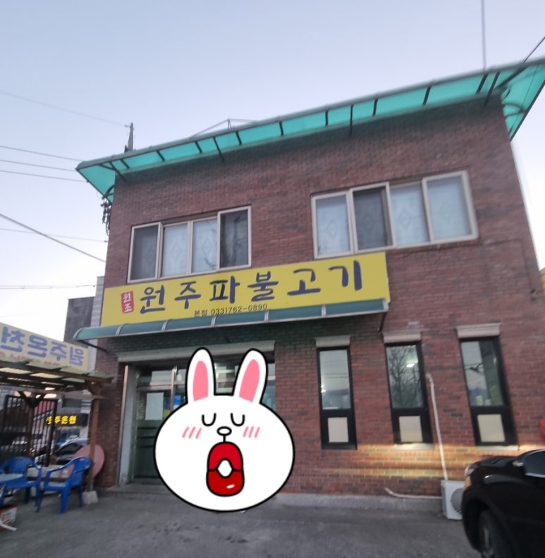 원주파불고기 이미지