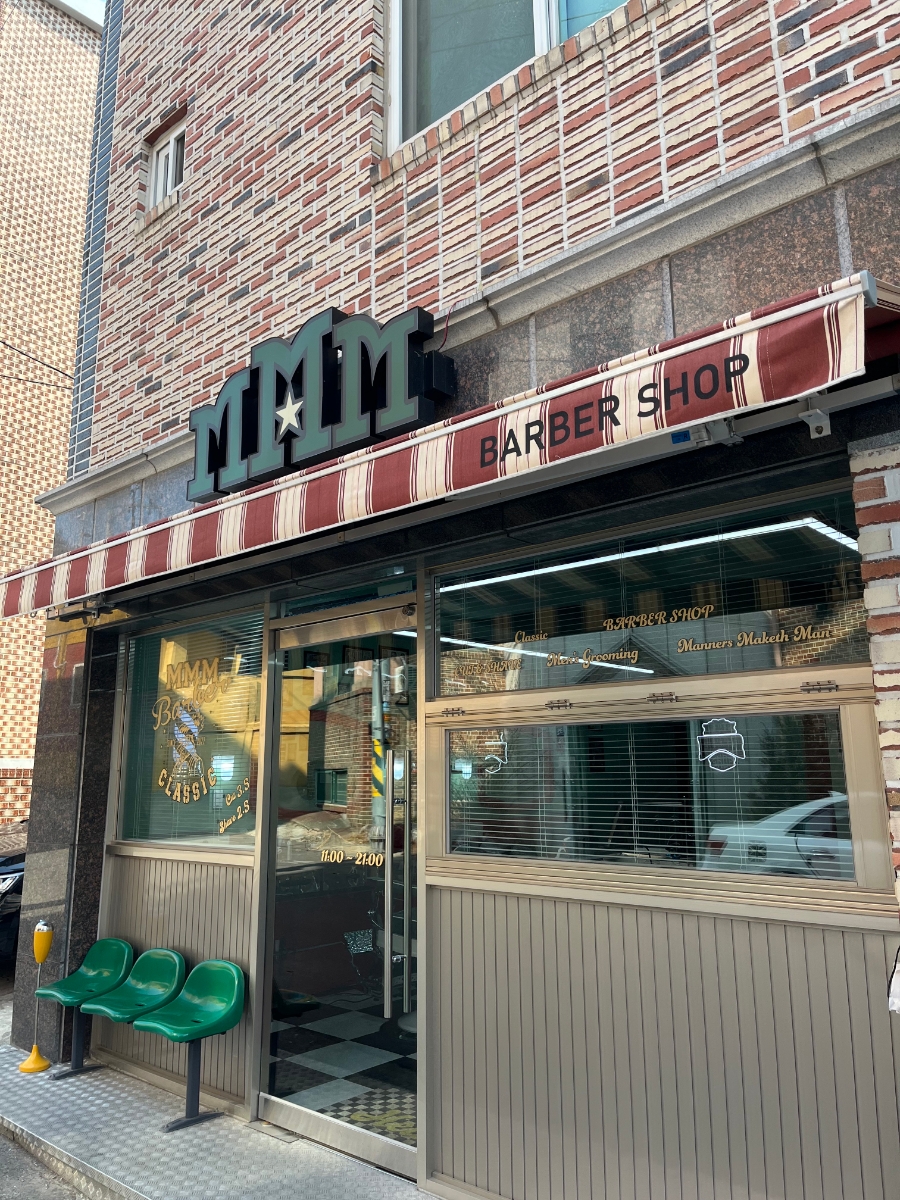 엠엠엠바버샵 이미지