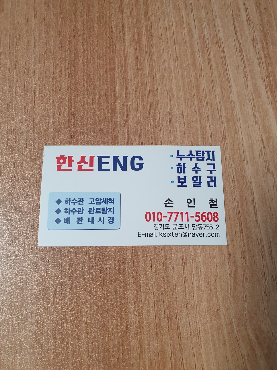 한신하수구누수탐지 이미지