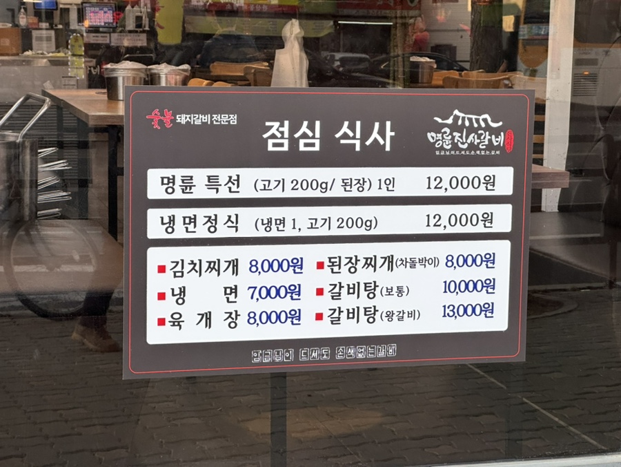 명륜진사갈비고양관산점 이미지