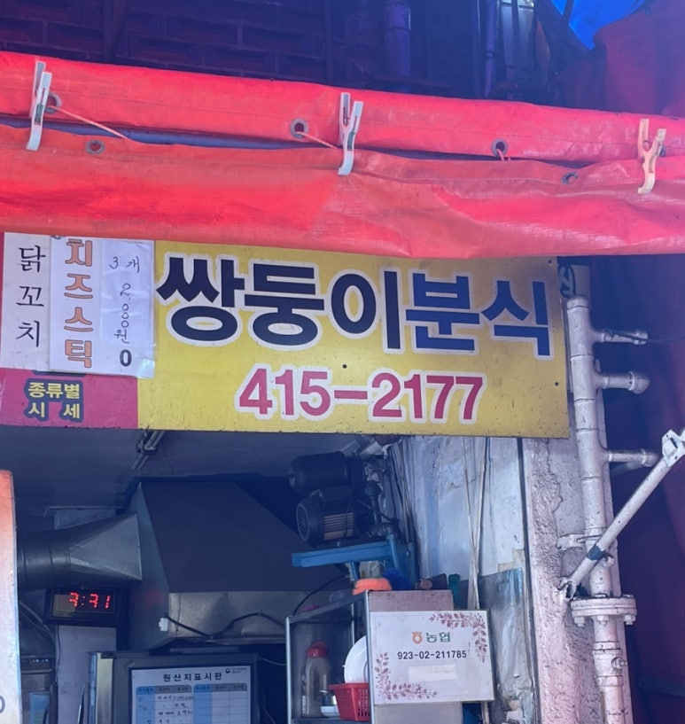 쌍둥이분식 이미지