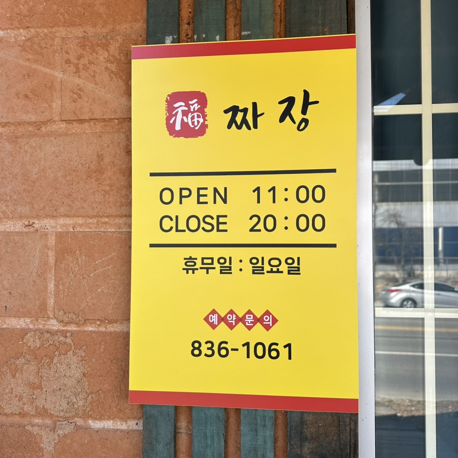 복짜장 이미지