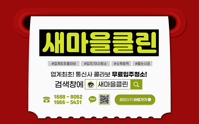 새마을 청소인력 이미지