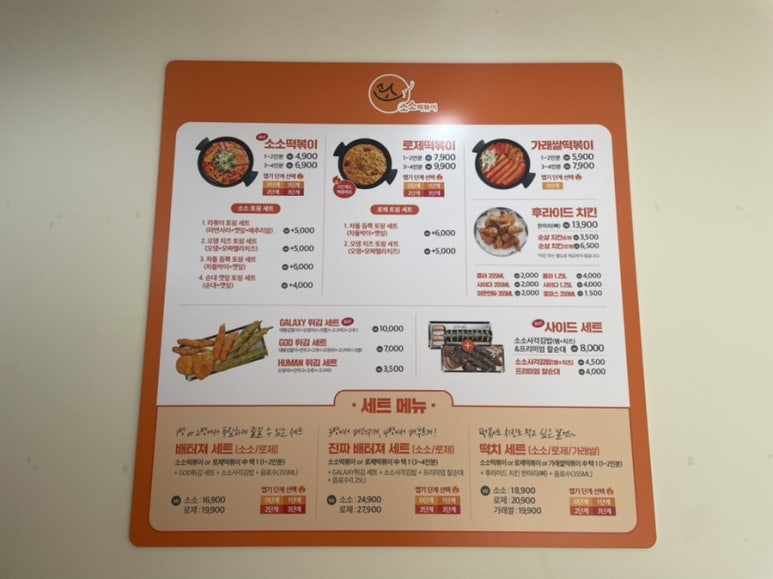 소소떡볶이부천원종점 이미지