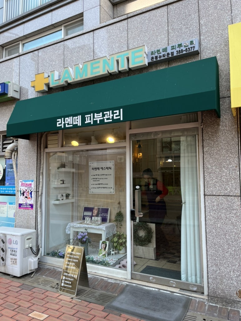 라멘떼에스테틱 이미지