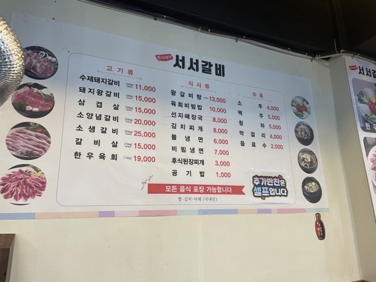 서서갈비한식대가 이미지