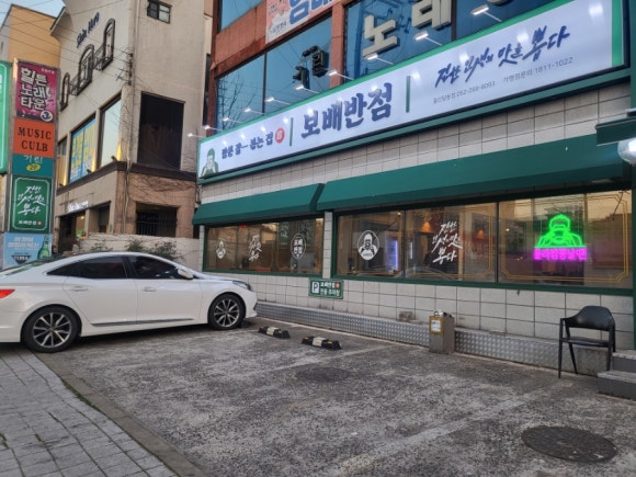 보배반점달동점 이미지