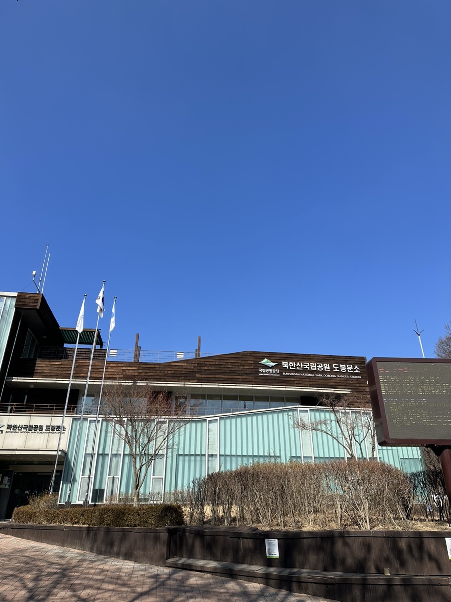 북한산 국립공원 도봉분소 이미지