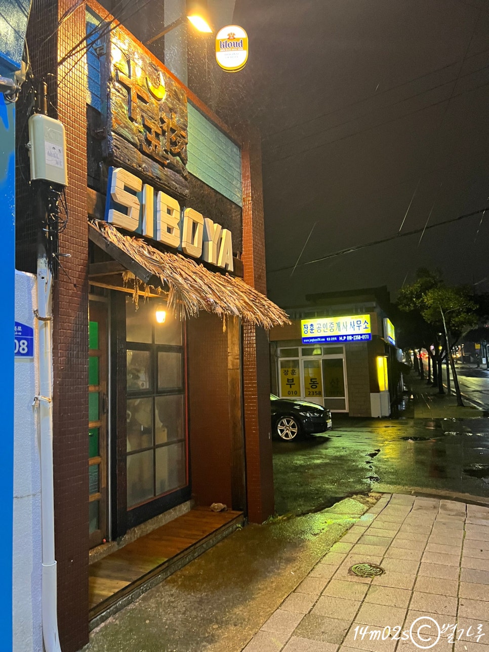 함덕엘피지충전소 이미지