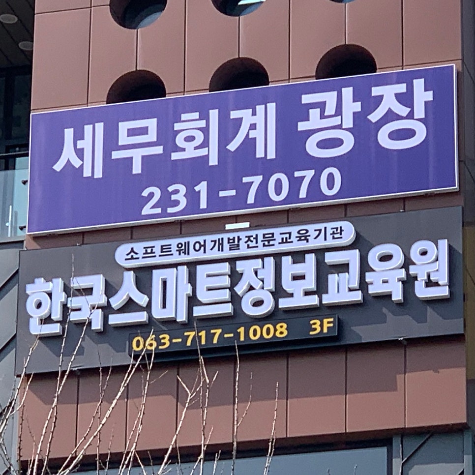 한국스마트정보교육원 이미지