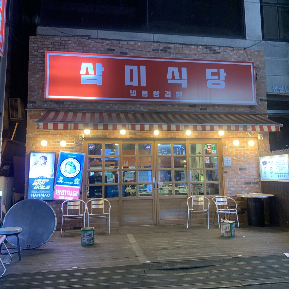 삼미도시락 이미지