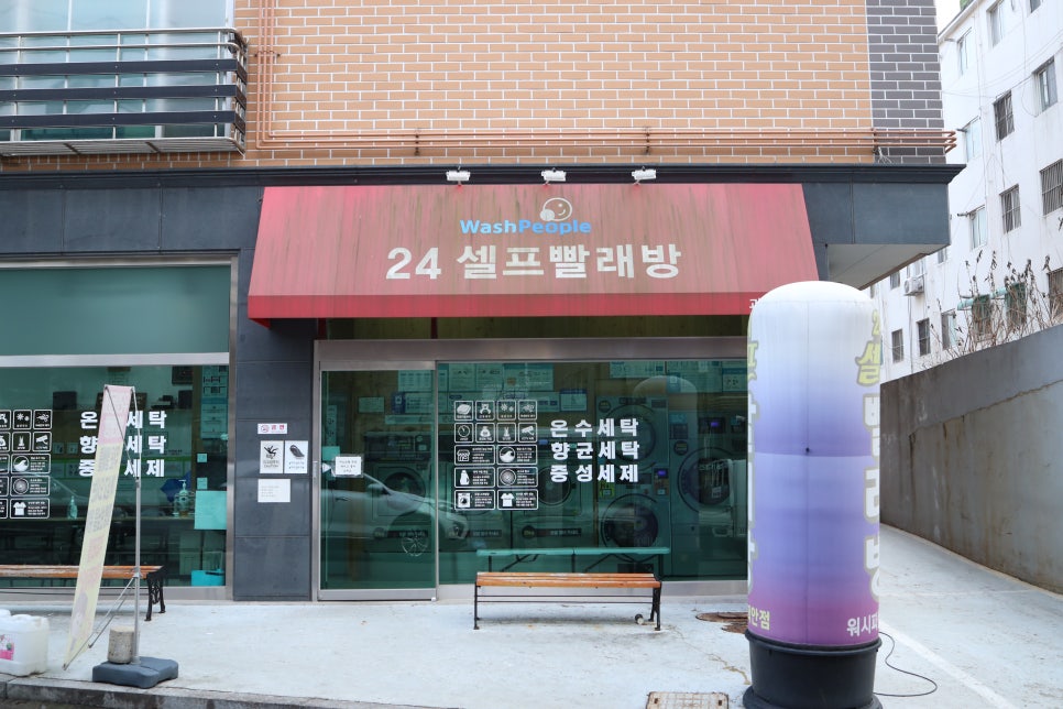 워시피플셀프빨래방부천 이미지