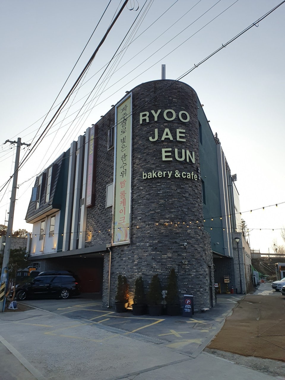 류재은베이커리카페 이미지