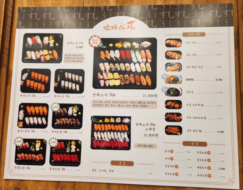 만타스시 동탄점 이미지