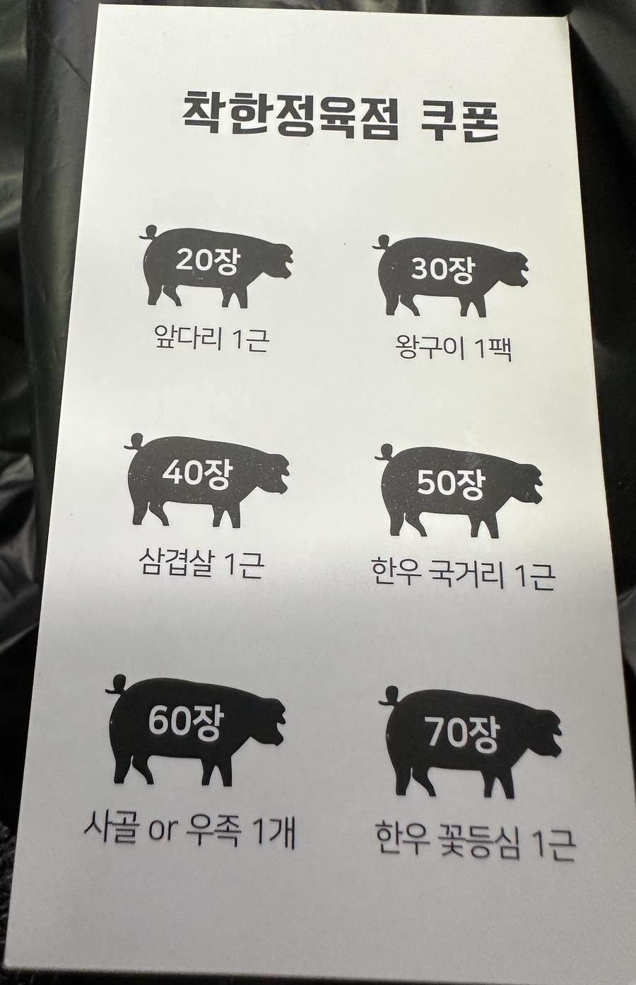 참좋은착한정육점 이미지