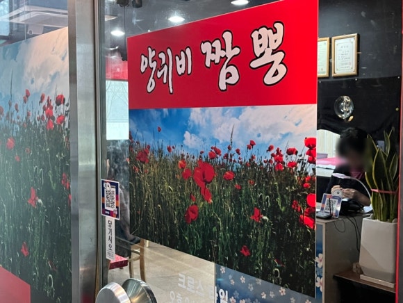 양귀비짬뽕 이미지