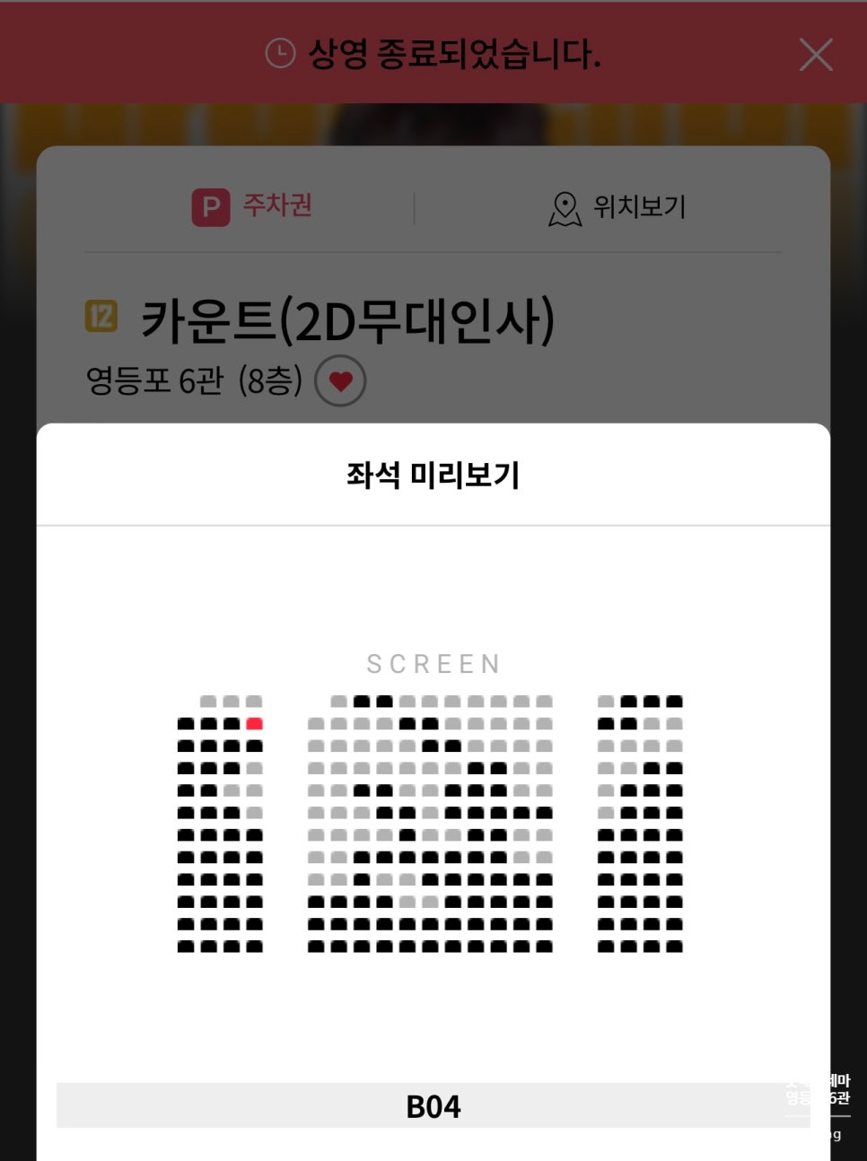 롯데시네마 영등포 6관 이미지