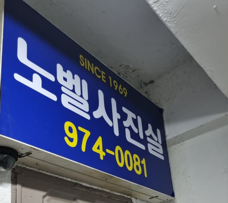노벨사진관 이미지