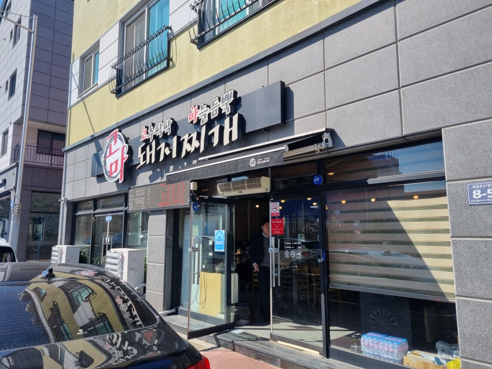 고마돼지찌개 이미지