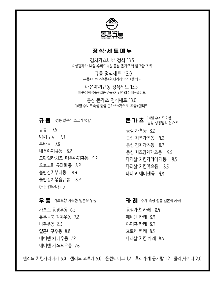 동경규동김포 이미지