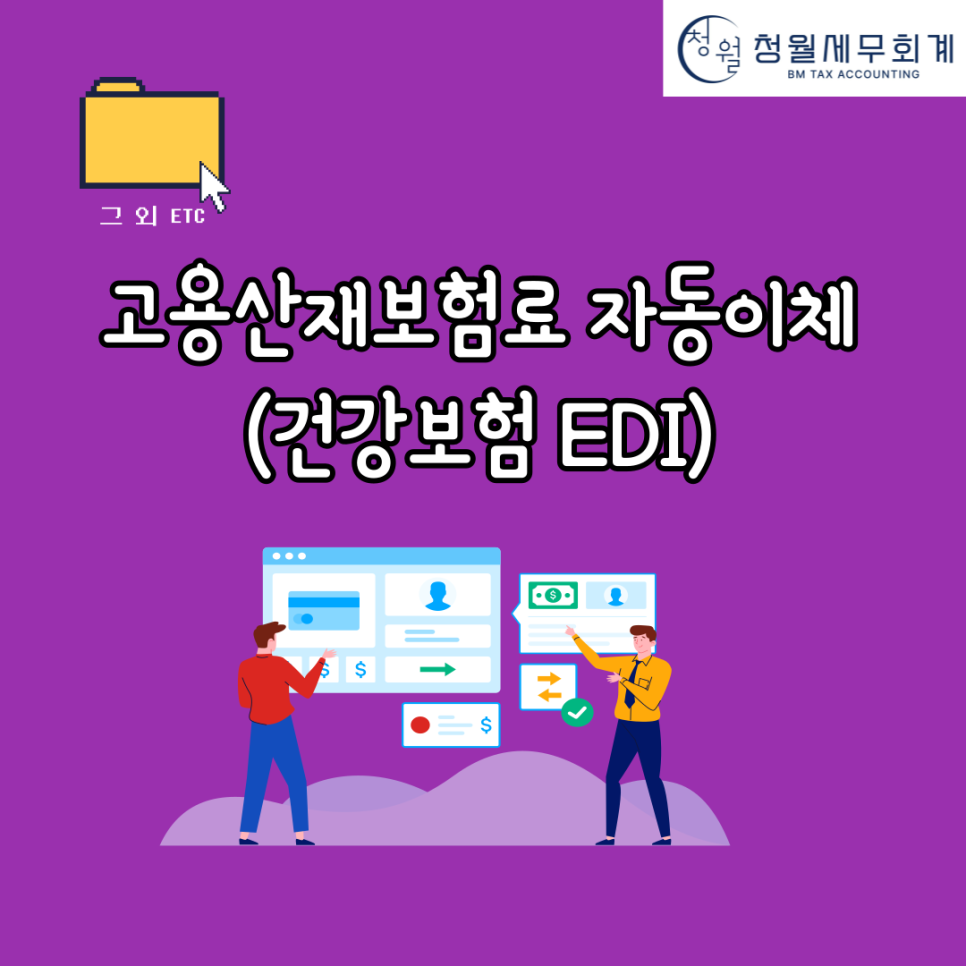 청월세무회계 이미지