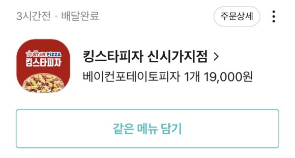 킹스타피자전주 이미지