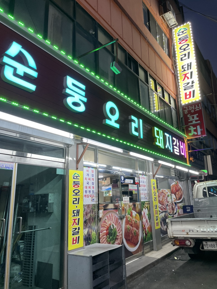 순둥유황오리 이미지