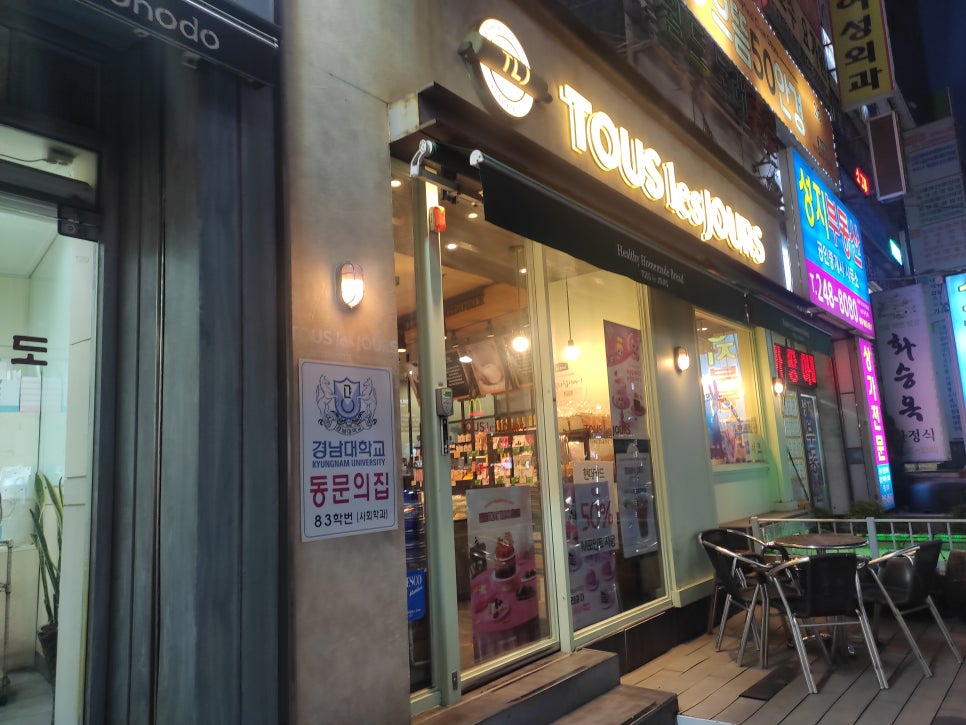 뚜레쥬르마산 이미지