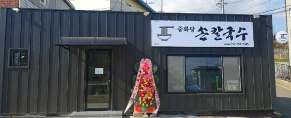 하양손칼국수 이미지
