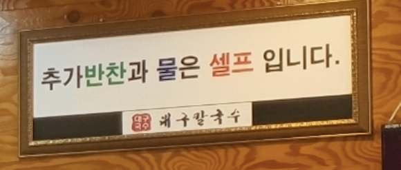 성서본가대구칼국수 이미지