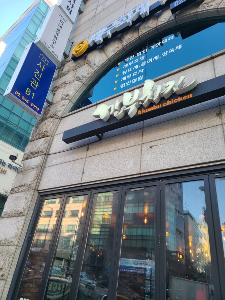 깐부치킨선정릉역점 이미지