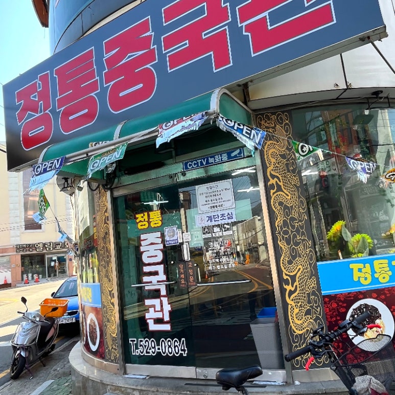 정통중국관 이미지