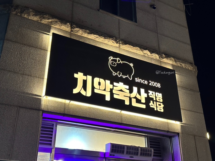 삼광축산 이미지