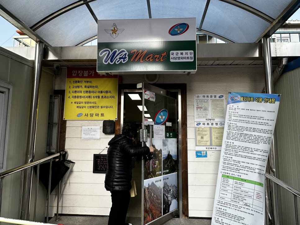 사당마트 이미지