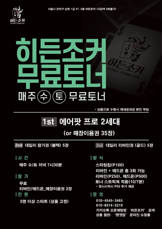히든 홀덤펍 이미지