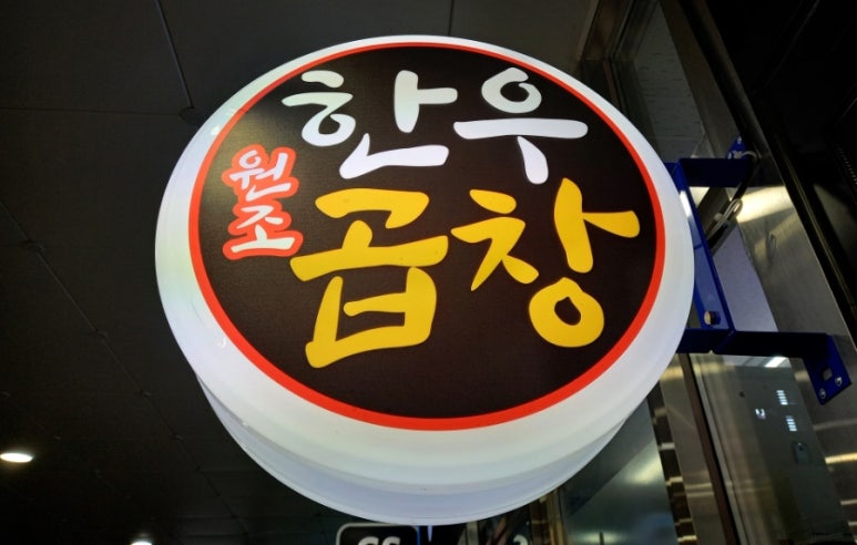 어울림소곱창 이미지