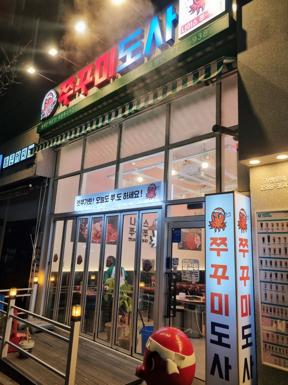 쭈꾸미도사성연점 이미지