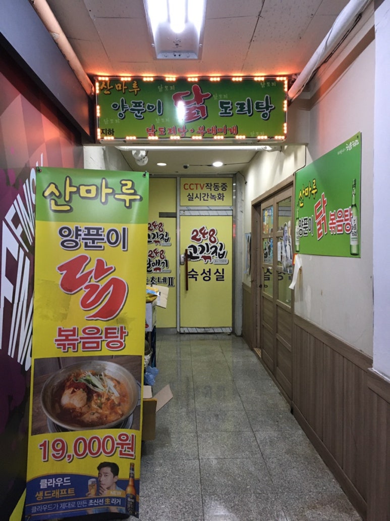양푼이닭도리탕 이미지