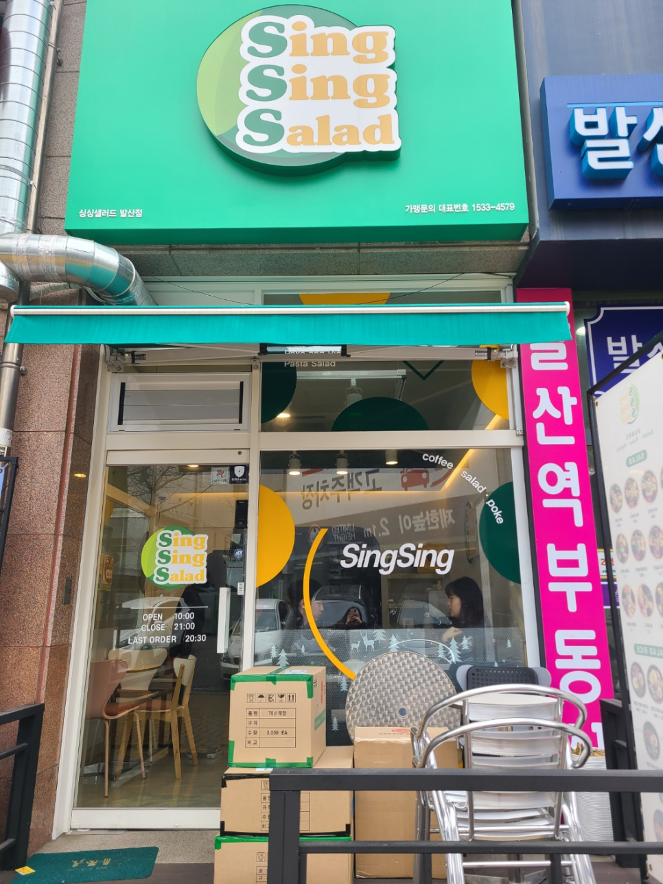 싱싱샐러드 발산점 이미지