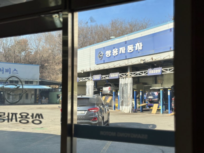 쌍용자동차서산정비사업소 이미지