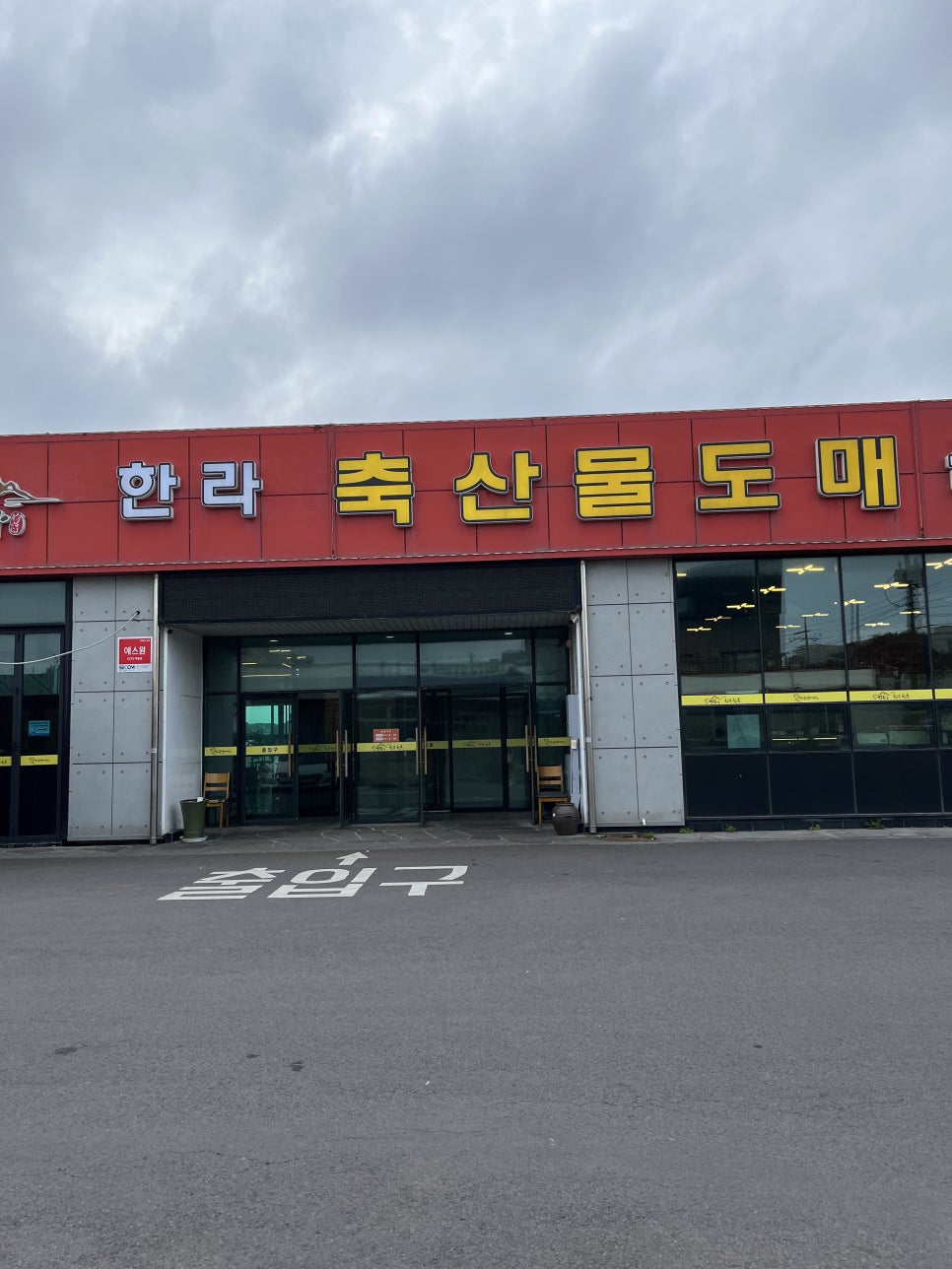 제주한라축산 이미지