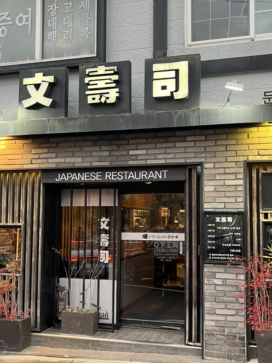 문스시 이미지