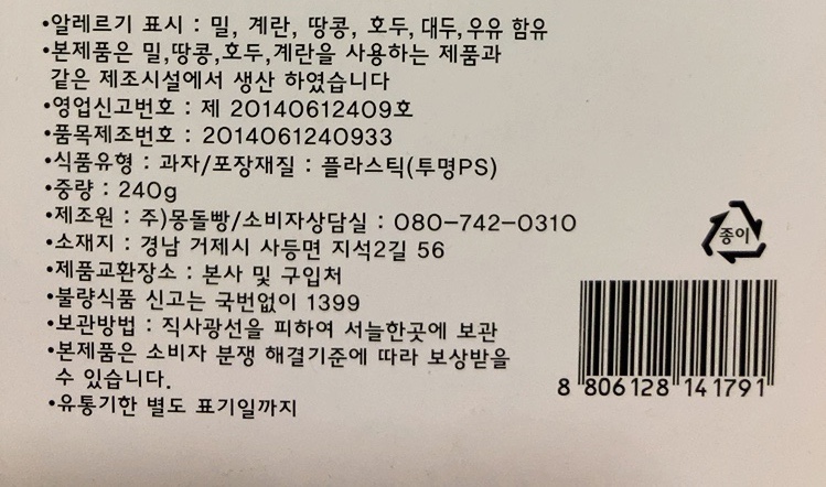 (주)몽돌빵 이미지