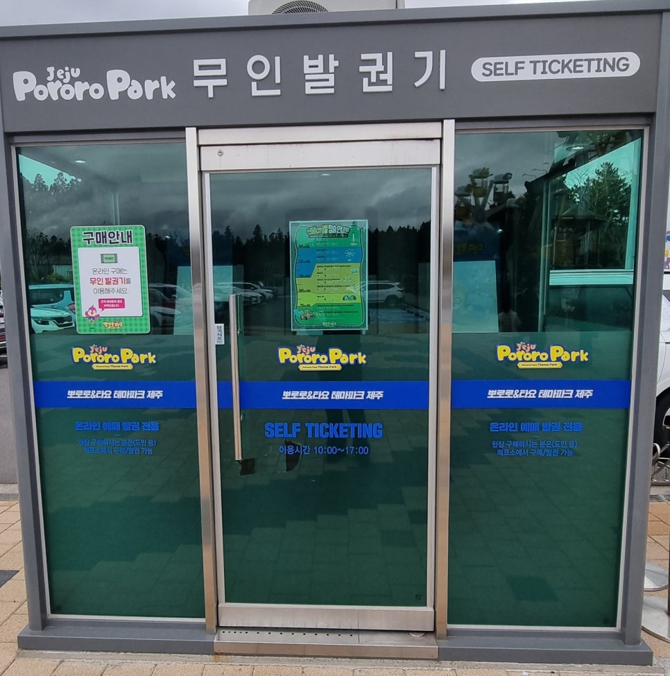 뽀로로＆타요 테마파크 제주 이미지