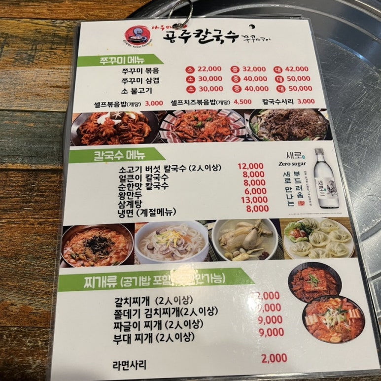 오주공주칼국수 이미지